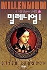 밀레니엄 1 하: 여자를 증오한 남자들 밀레니엄 1 하: 여자를 증오한 남자들