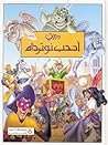 أحدب نوتردام