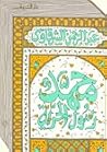 محمد رسول الحرية by عبد الرحمن الشرقاوي