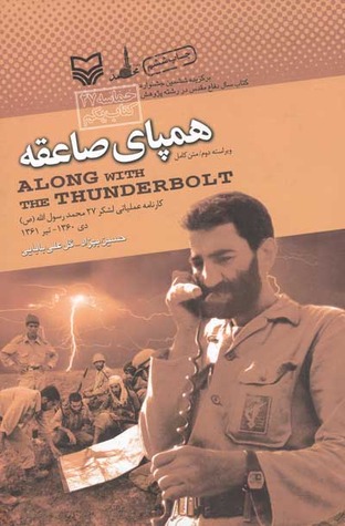 همپای صاعقه (Hardcover)