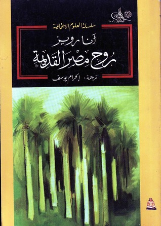 روح مصر القديمة (Paperback)