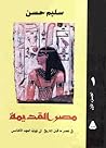 موسوعة مصر القديم...