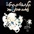 ديگر در خانه‌ی پسرک هفت صندلی بود by احمدرضا احمدی