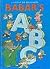 Babar: ABC Coloring Book