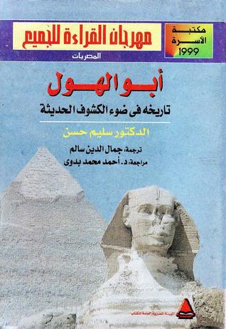 أبو الهول: تاريخه في ضوء الكشوف الحديثة