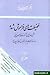 فضیلت های فراموش شده by حسنعلی راشد