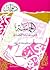 ديوان الحماسة by البحتري