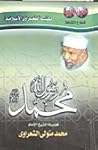 محمد رسول الله صل...