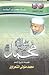 محمد رسول الله صلى الله عليه وسلم by محمد متولي الشعراوي