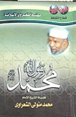 محمد رسول الله صلى الله عليه وسلم (Paperback)