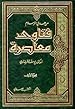 Image for فتاوى معاصرة الجزء - الثاني