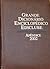 Grande Dicionário Enciclopédico Ediclube (Apêndice 2002)