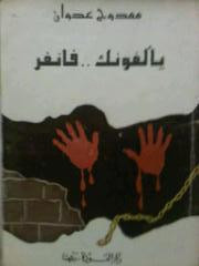 يألفونك فانفر (Paperback)