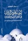 إحياء علوم الدين ...