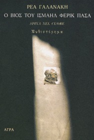 Ο βίος του Ισμαήλ Φερίκ Πασά (Paperback)