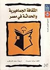 الثقافة الجماهيري...