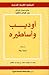 أوديب وأساطيره