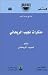 مذكرات نجيب الريحاني