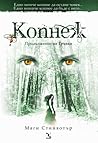 Копнеж