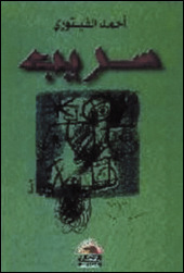 سريب