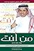 من أنت