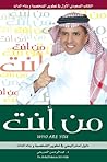 من أنت