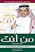 من أنت by عبد الرحمن الصبيحي