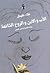الأب والابن والروح التائهة