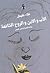 الأب والابن والروح التائهة by Ala Hlehel