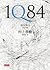 1Q84 Book 2 7月-9月 by Haruki Murakami