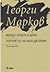 Между нощта и деня. Портрет...
