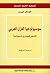 سوسيولوجيا الغزل العربي: الشعر العذري نموذجا
