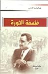 فلسفة الثورة