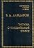 Письма о буддийской этике