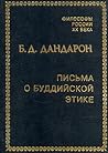 Письма о буддийск...