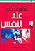أساسيات في علم النفس by جنان سعيد الرحو أساسيات في علم النفس by جنان سعيد الرحو