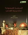 السياسة الصهيونية تجاه مدينة القدس by عدنان أبو عامر