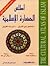 أطلس الحضارة الإسلامية by Ismail R. al-Faruqi