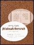 Mishnah Berurah: Vol. 3 (A) - Laws of Shabbos, 242-273