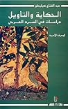 تحميل كتاب الحكاية والتأويل دراسات في السرد العربي pdf