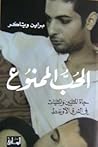 الحب الممنوع: حيا...