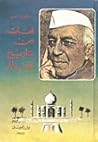 لمحات من تاريخ ال...