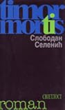 Timor mortis (Savremeni jugoslavenski roman) (Serbo-Croatian Edition)