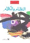 النظام والكلام