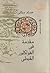مقدمة فى الفولكلور القبطى