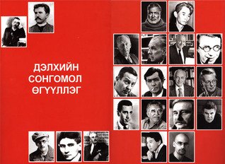 Дэлхийн сонгомол өгүүллэг (Paperback)