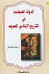 الدولة العثمانية ...