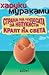 Страната на чудесата за непукисти и краят на света by Haruki Murakami Страната на чудесата за непукисти и краят на света by Haruki Murakami