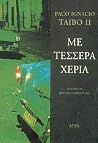 Με τέσσερα χέρια