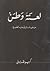 لعنة وطن by كريم بقرادوني